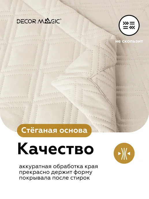 DECOR MAGIC Покрывало на кровать 240х260 стеганое GRANDE FOX WHITE, 240x260, фото 7