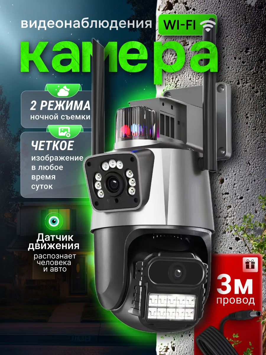 Камера видеонаблюдения уличная wi-fi