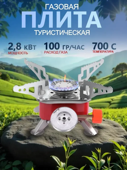 Плита газовая туристическая складная, красный