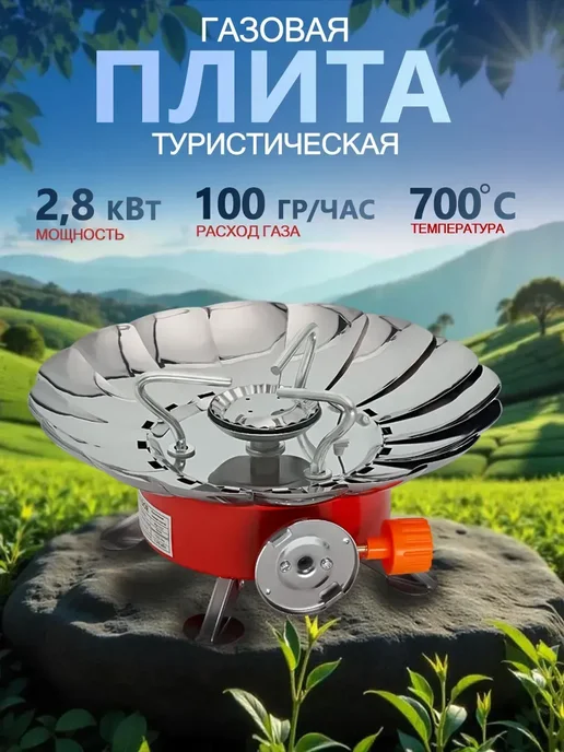Плита газовая туристическая складная, красный