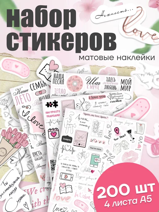 stick to stick Наклейки, на телефон розовая эстетика, любовь, розовый
