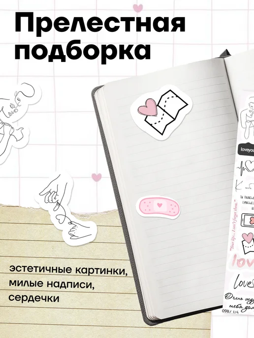 stick to stick Наклейки, на телефон розовая эстетика, любовь, розовый, фото 7