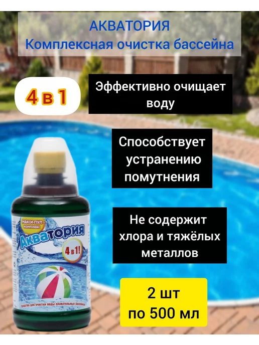Ваше Хозяйство Акватория для бассейнов макси-пул комплекс 4 в 1 2 шт, 2 шт