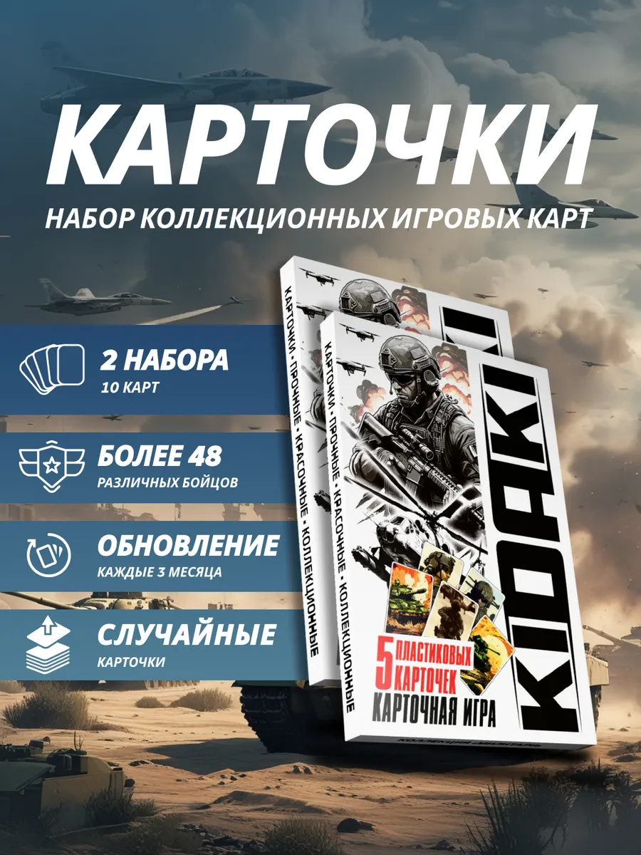 Набор коллекционных игровых карточек Милитари 10 карт