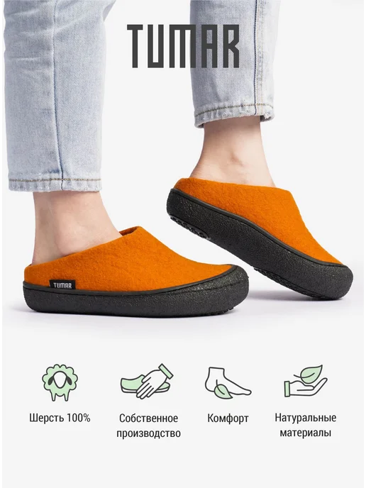 Войлочные тапочки для улицы TUMAR TUMAR Siberia