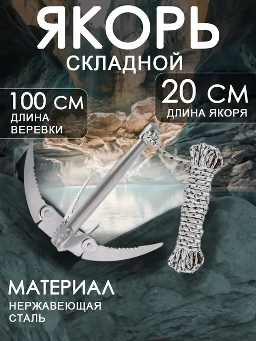Якорь для лодки пвх для очистки дна с веревкой, вариант