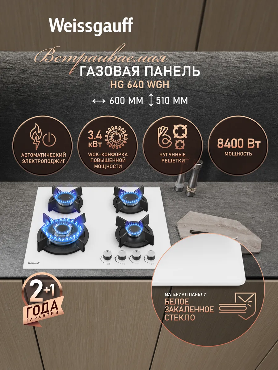 Варочная панель газовая 4 конфорки HG 640 WGH белая