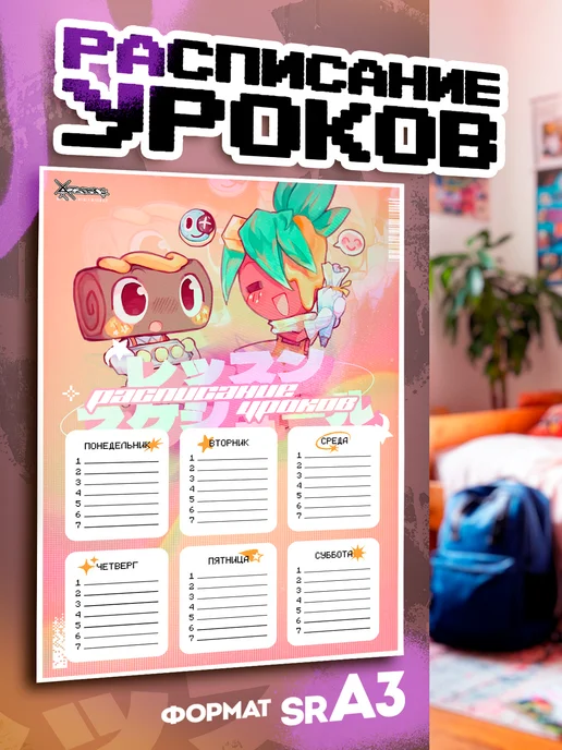 Otaku Heaven Настенное расписание уроков Мир Денди - Sprout и Cosmo, вариант