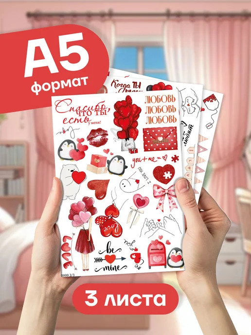stick to stick Наклейки, для фотоальбома и ежедневника Любовь, белый, фото 2
