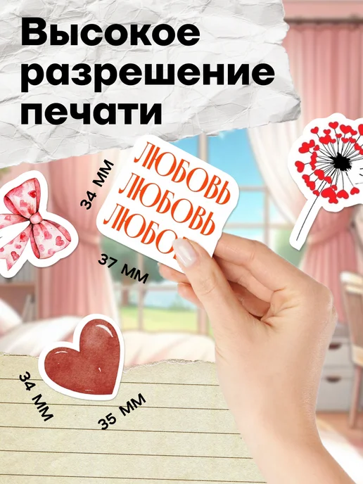 stick to stick Наклейки, для фотоальбома и ежедневника Любовь, белый, фото 3