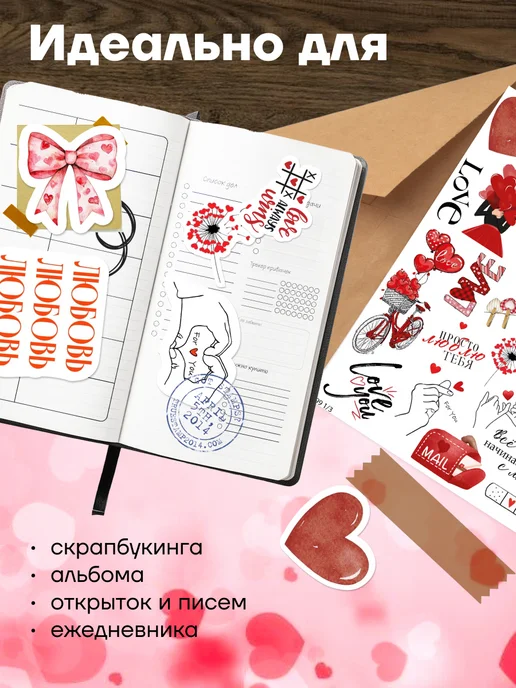 stick to stick Наклейки, для фотоальбома и ежедневника Любовь, белый, фото 7