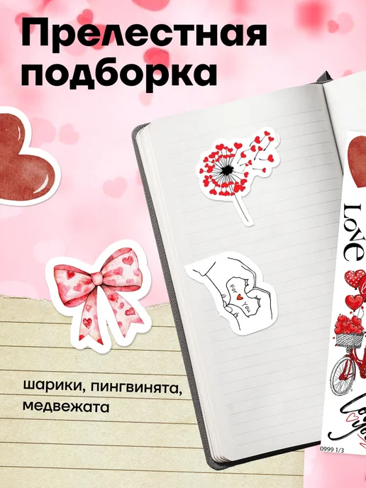 stick to stick Наклейки, для фотоальбома и ежедневника Любовь, белый, фото 8