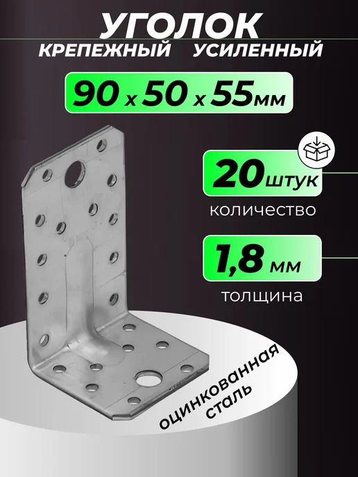 ROCKSOLID Уголки крепежные усиленные 90 х 50 х 55 мм 20 шт, 90x50x55 мм, 20 шт