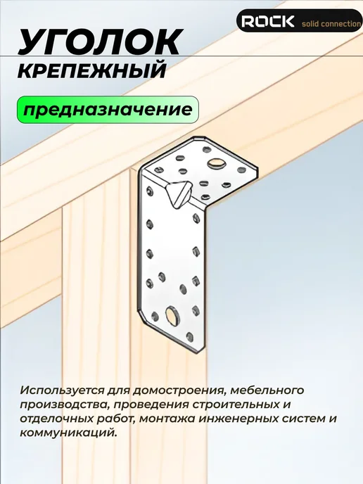ROCKSOLID Уголки крепежные усиленные 90 х 50 х 55 мм 20 шт, 90x50x55 мм, 20 шт, фото 2
