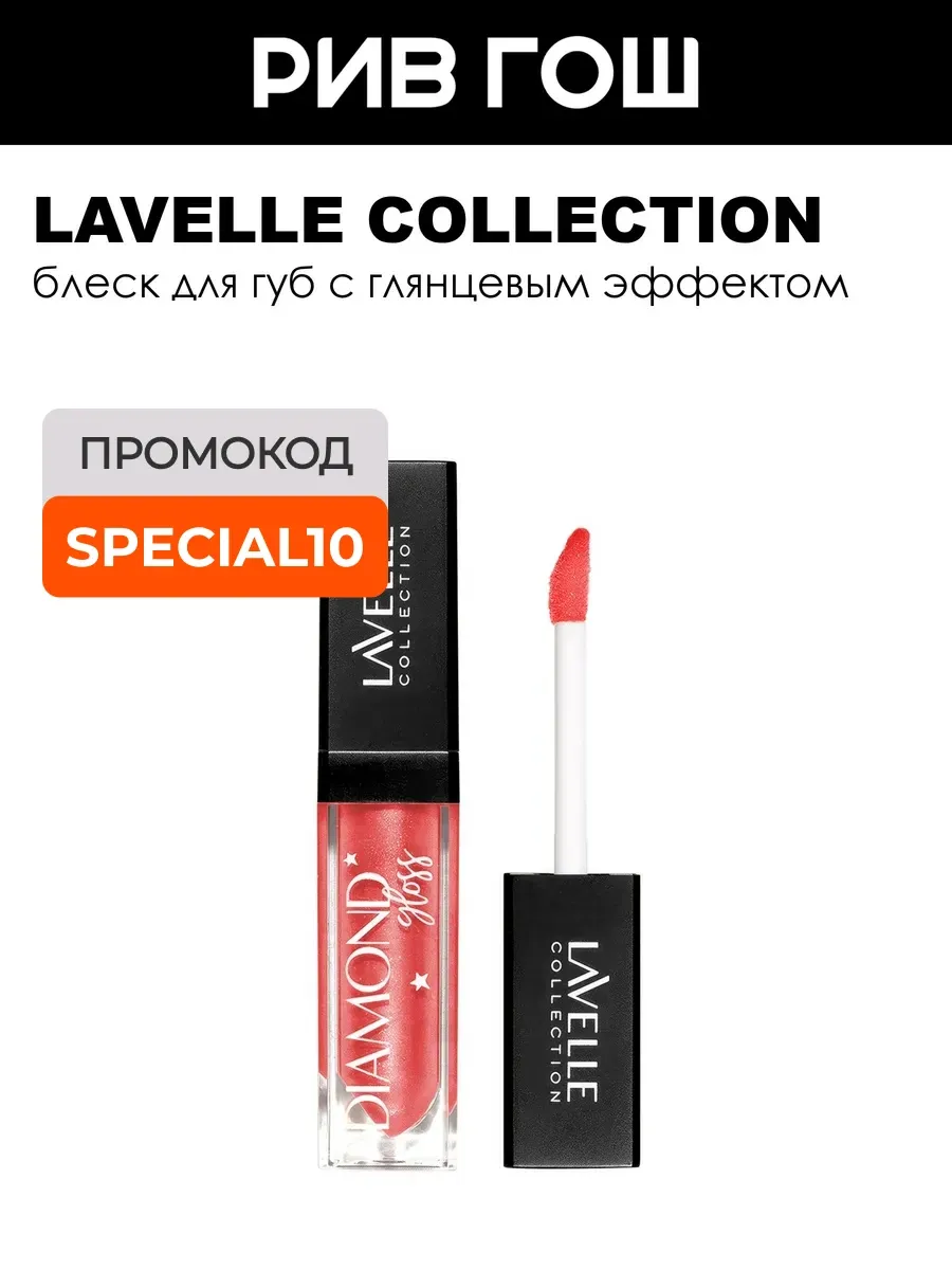 Блеск для губ Diamond gloss, 5 мл, 09 Red