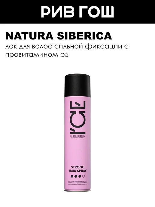 Natura siberica Лак для волос сильной фиксации, 300 мл, 300 мл