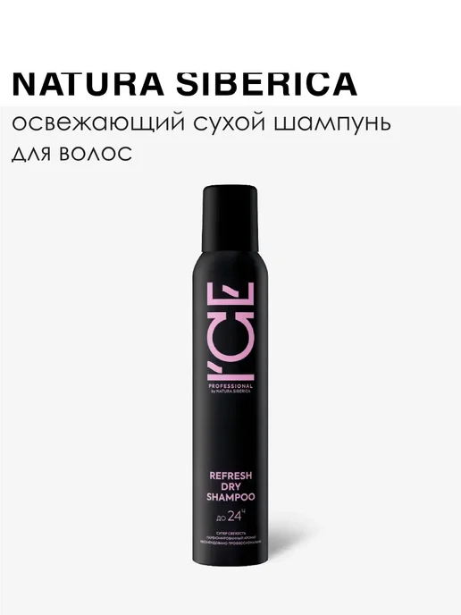Natura Siberica Сухой шампунь для волос освежающий, 200 мл, 200 мл, фото 4