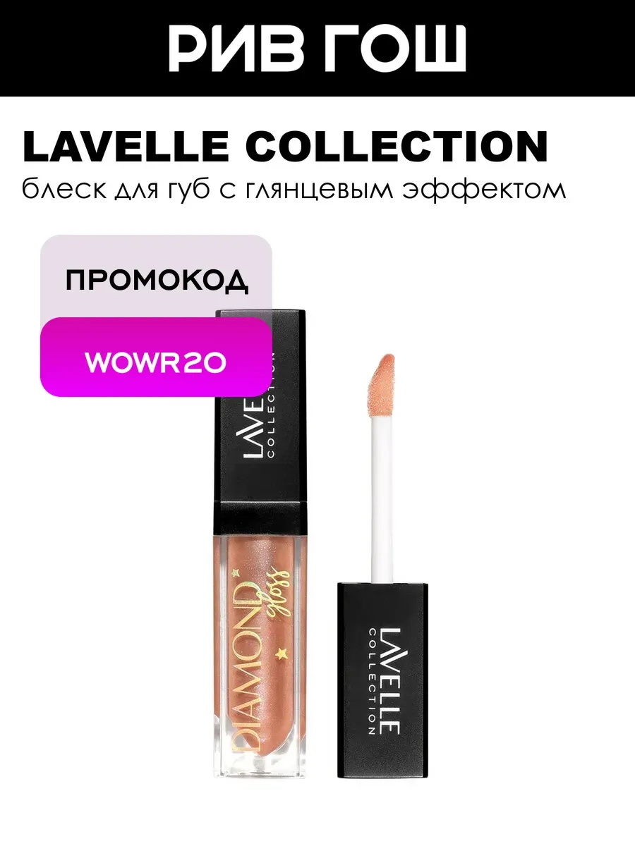 Блеск для губ Diamond Gloss, 5 мл, 08 Bronze