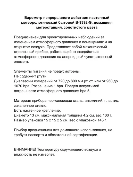 ACORNSTORE Барометр бытовой B9392G, 9392 г, фото 7