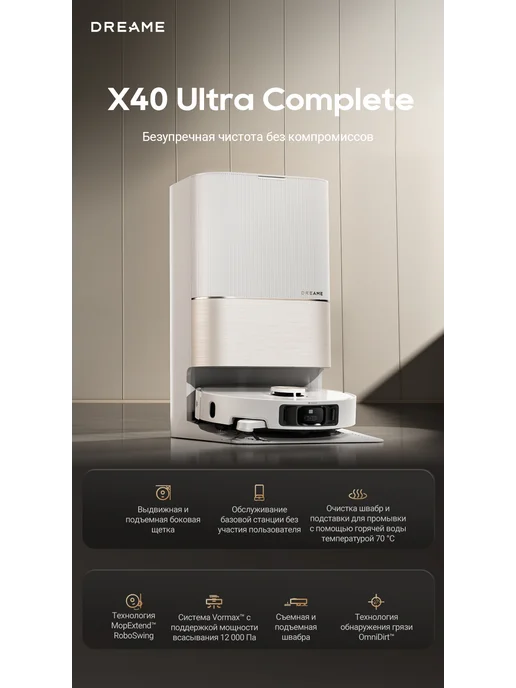 Dreame Робот-пылесос X40 Ultra Complete, белый, фото 2
