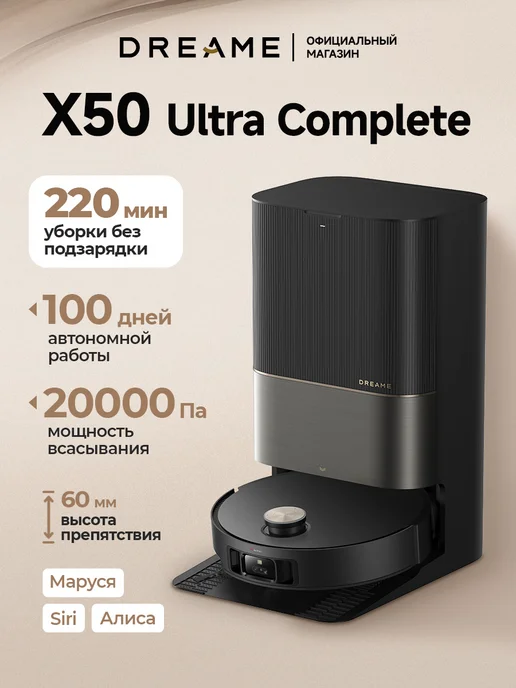 Dreame Робот-пылесос Bot X50 Ultra Complete, серый