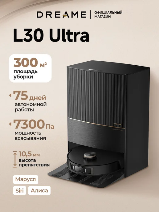 Dreame Робот-пылесос L30 Ultra, черный