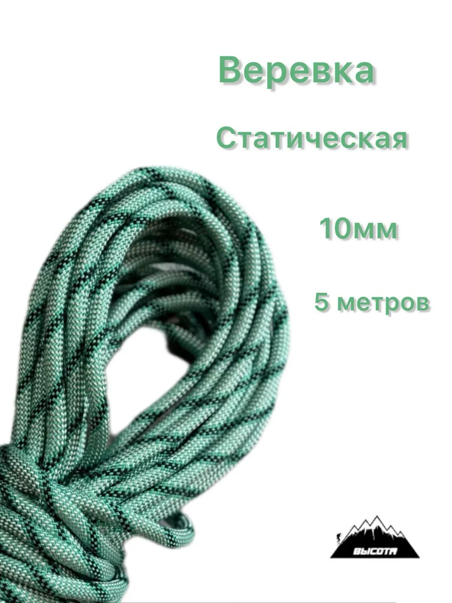Веревка страховочная 10 мм (5 метров)