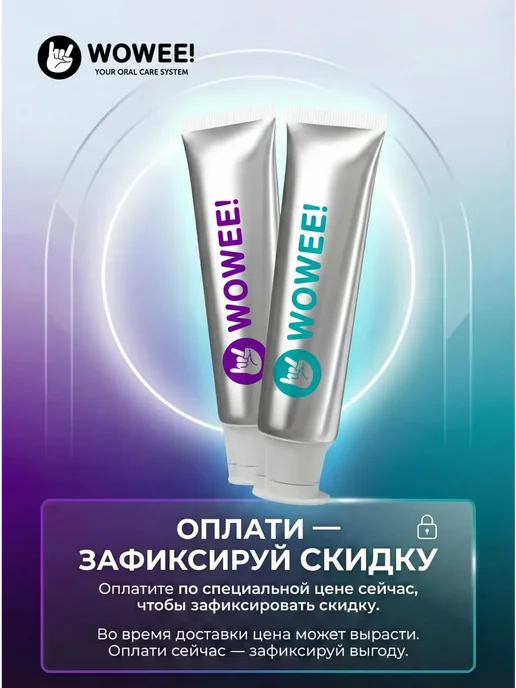 WOWEE Набор зубных паст чувствительность и ночное восстановление, вариант, фото 2