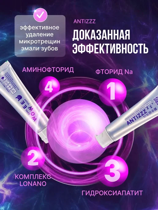 WOWEE Набор зубных паст чувствительность и ночное восстановление, вариант, фото 3