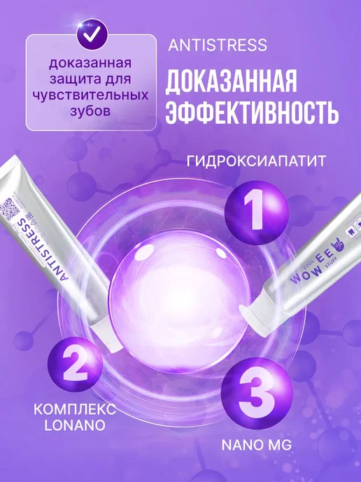 WOWEE Набор зубных паст чувствительность и ночное восстановление, вариант, фото 4