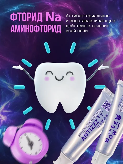 WOWEE Набор зубных паст чувствительность и ночное восстановление, вариант, фото 7