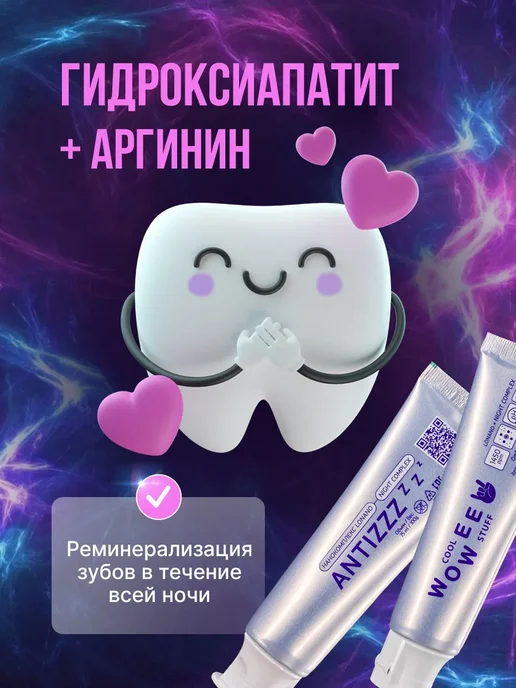 WOWEE Набор зубных паст чувствительность и ночное восстановление, вариант, фото 8