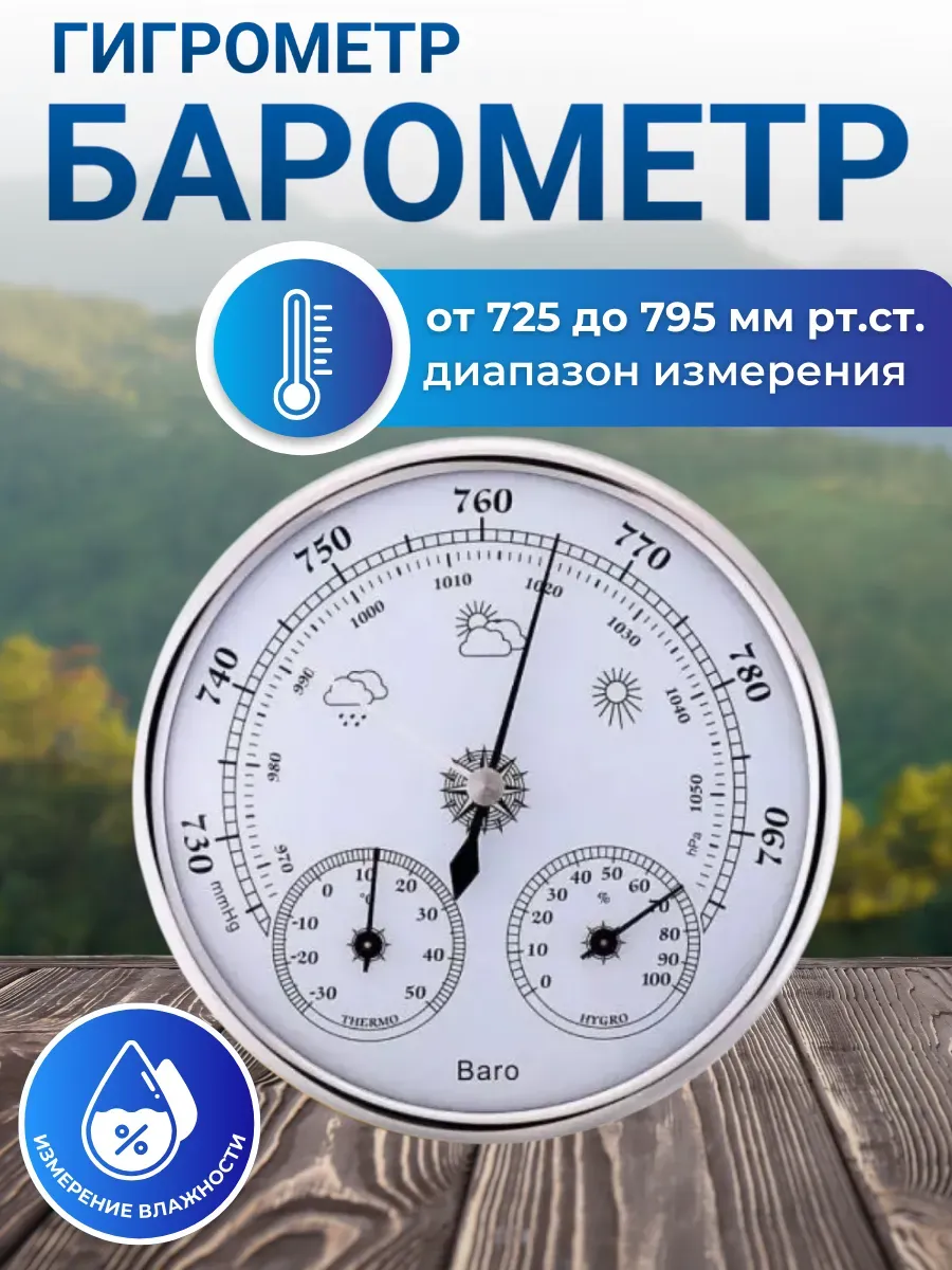 Барометр гигрометр 3 в 1 TH9392S серебро
