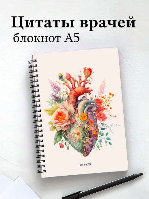 Блокнот медицинский в клетку с цитатами