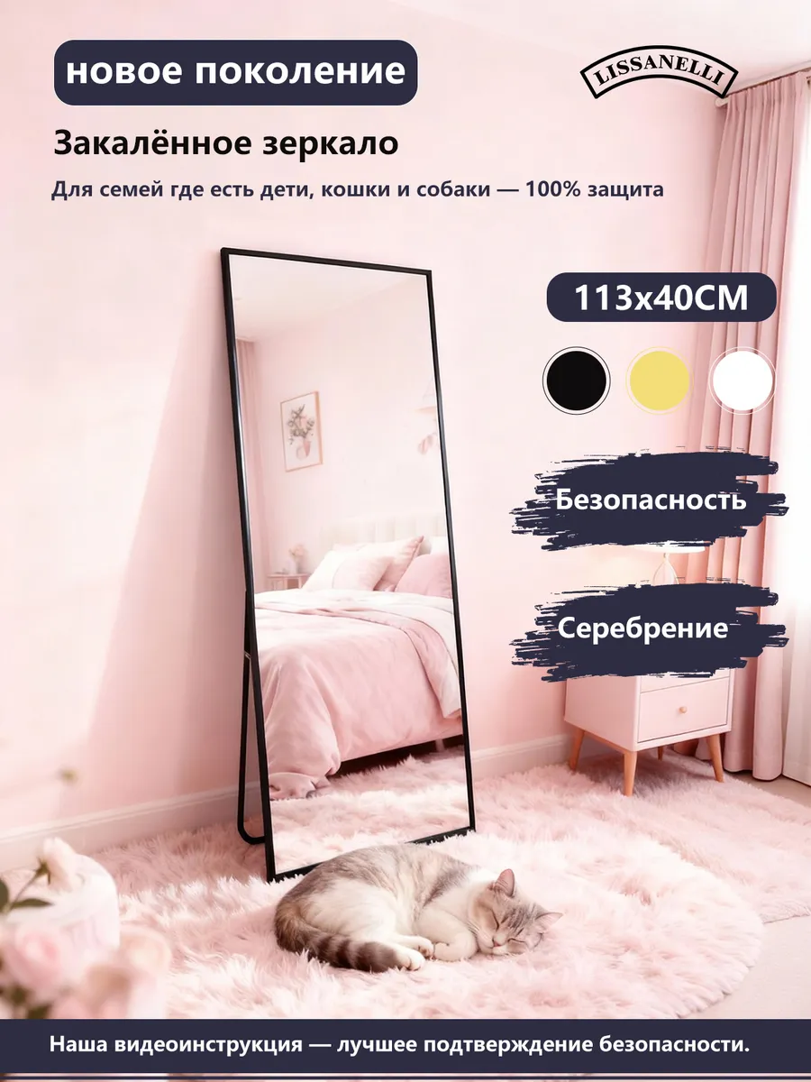 Зеркало напольное