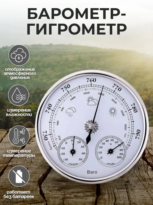 ACORNSTORE Барометр гигрометр 3 в 1 TH9392S серебро, серебристый