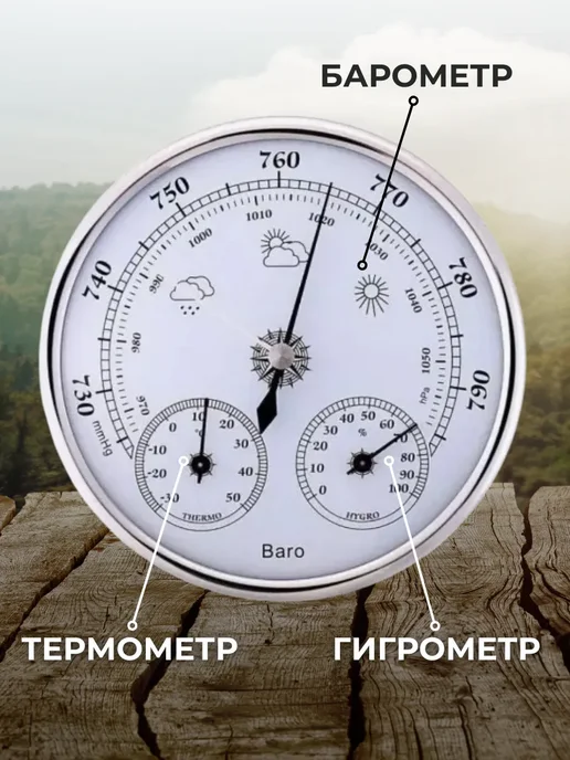 ACORNSTORE Барометр гигрометр 3 в 1 TH9392S серебро, серебристый, фото 3