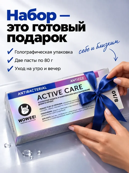 WOWEE Набор зубных паст защита днём, активный уход ночью, вариант, фото 2