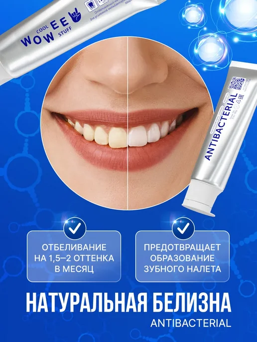 WOWEE Набор зубных паст защита днём, активный уход ночью, вариант, фото 3