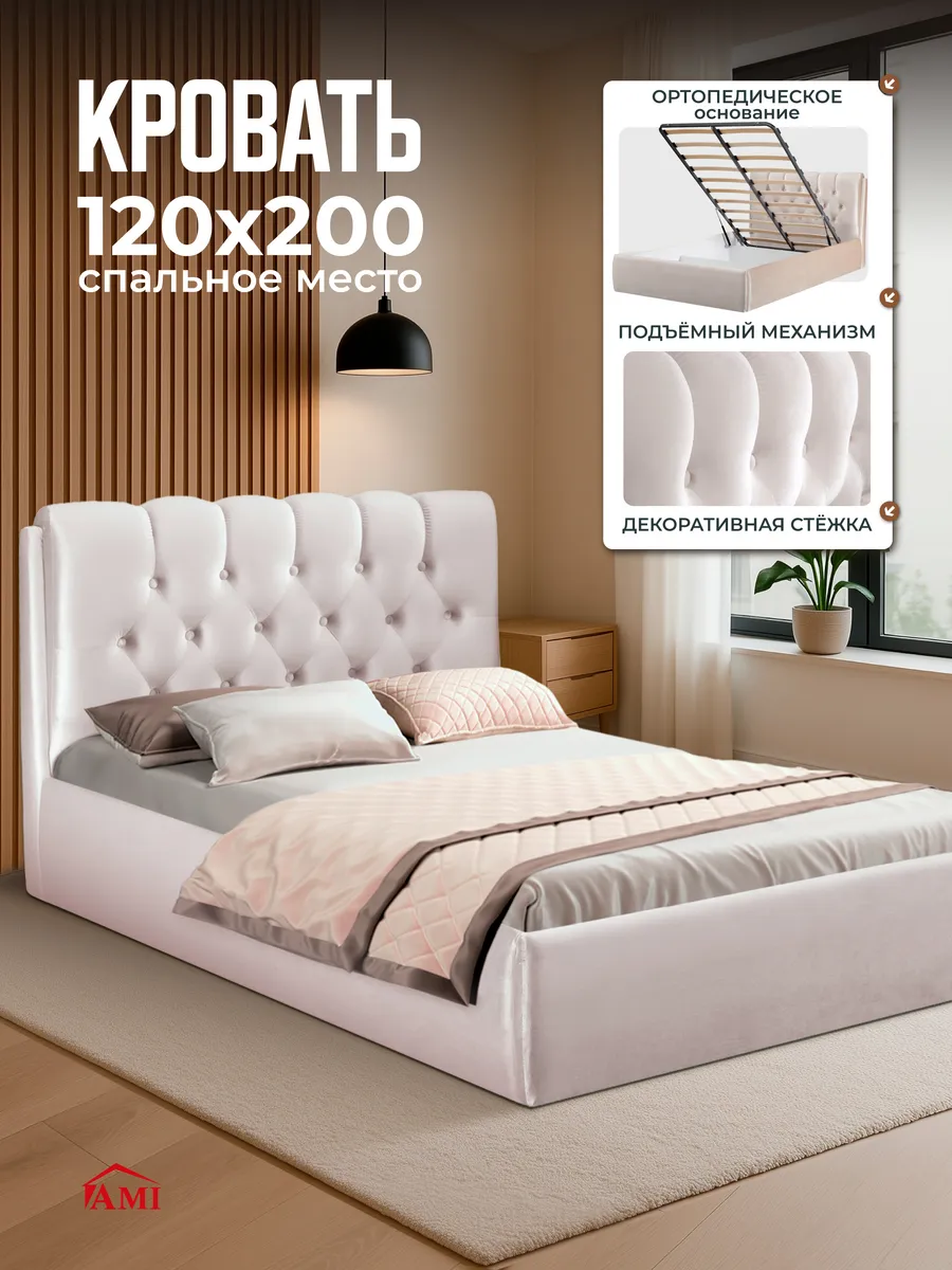Кровать полутороспальная 120x200 с подъемным механизмом