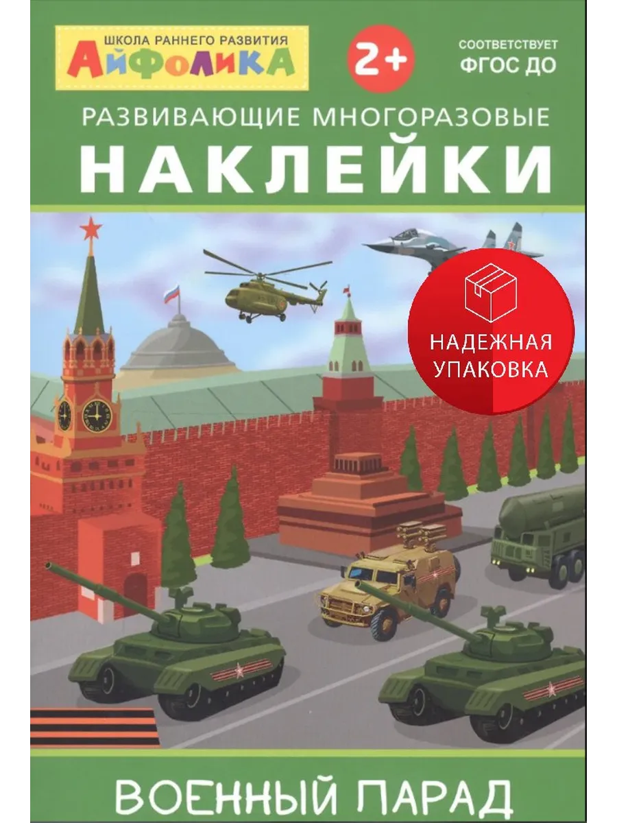 Военный парад