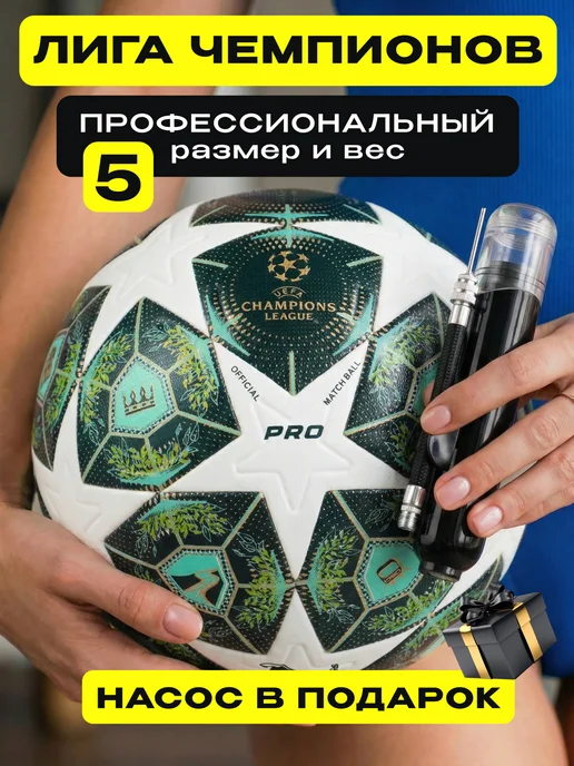 Мяч футбольный 5 - Финал Лиги Чемпионов 2025 — Фан-зона