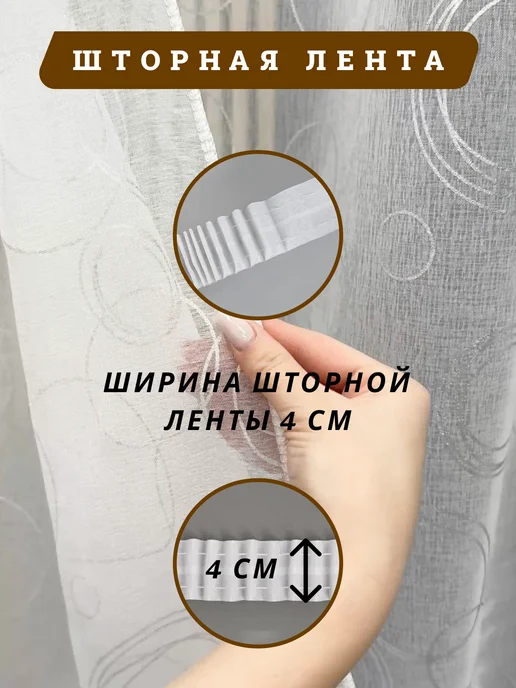 МИР СТИЛ тюль в гостиную 200х250 см с утяжелителем, 200x250 см, фото 4