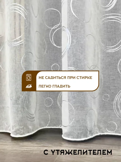 МИР СТИЛ тюль в гостиную 200х250 см с утяжелителем, 200x250 см, фото 5