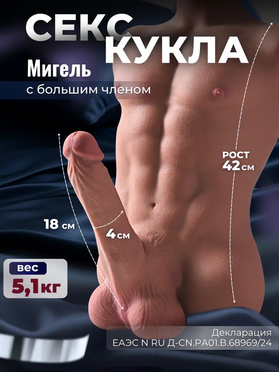Секс кукла Мигель реалистичная член и анал