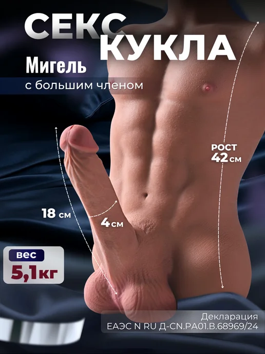 Black Horse Секс кукла Мигель реалистичная член и анал, черный