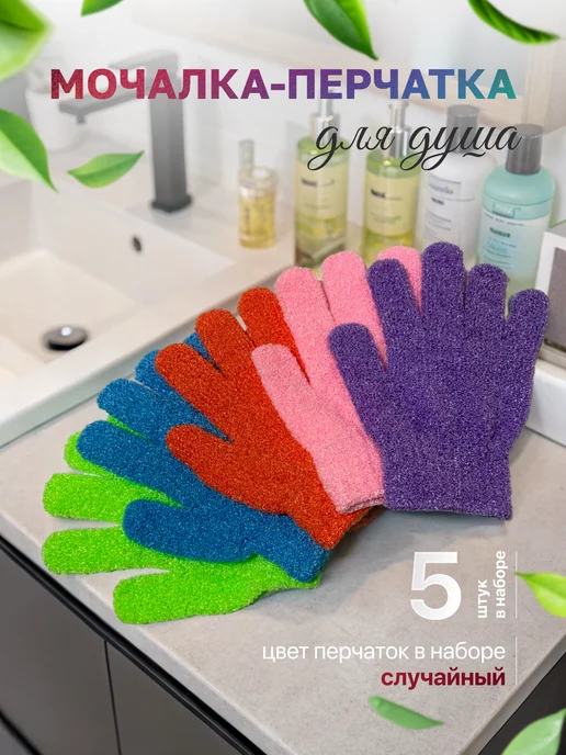radius. Мочалка - перчатка для душа, 5 шт, 5 шт