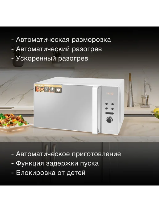 Микроволновая Печь HYM-D3002 20л. 700Вт серебристый, 20 л, 700 Вт, фото 6