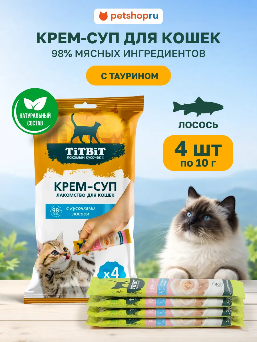 Лакомство для кошек с кусочками лосося 4шт по 10г