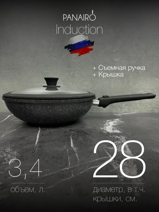 Panairo Сковорода Вок антипригарная индукция 28 см, черный